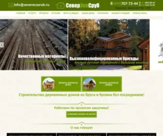 Severecosrub.ru(Главная) Screenshot