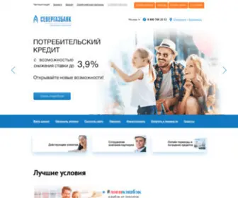Severgazbank.ru(банк) Screenshot