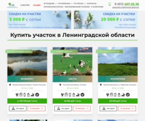 Severnaya-Dol.ru(Купить участок в коттеджном посёлке в Ленинградской области) Screenshot