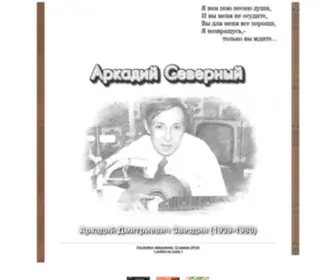 Severnij.org(АРКАДИЙ) Screenshot