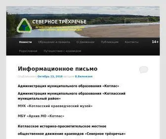 Severnoe-Trehrechie.ru Screenshot