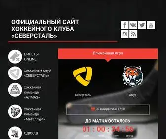 Severstalclub.ru(Официальный сайт хоккейного клуба) Screenshot