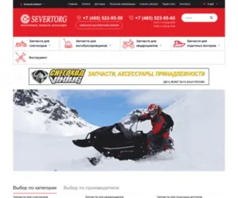 Severtorg.com(Северторг) Screenshot