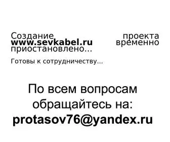 SevKabel.ru(Www) Screenshot