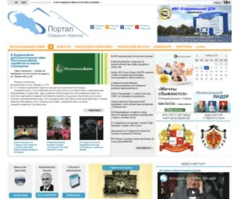 SevKavportal.ru(Портал Северного Кавказа) Screenshot
