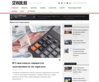 SevKor.ru(SevKor) Screenshot