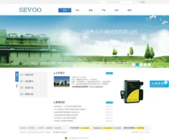 Sevoo.com(平板膜) Screenshot