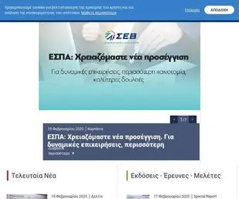 Sev.org.gr(ΣΕΒ σύνδεσμος επιχειρήσεων και βιομηχανιών) Screenshot