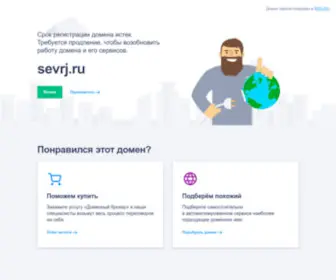 Sevrj.ru(Unsafe Link Detected) Screenshot