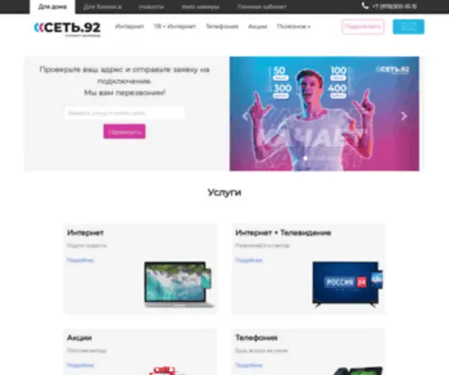 Sevtelecom.ru(Государственное) Screenshot