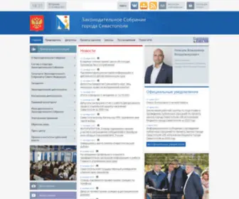 SevZakon.ru(Законодательное Собрание города Севастополя) Screenshot