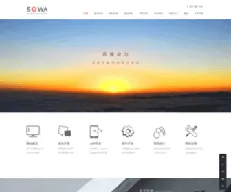 Sewa-Power.com(深圳网站建设) Screenshot