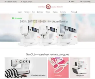 Sewclub.ru(Интернет) Screenshot