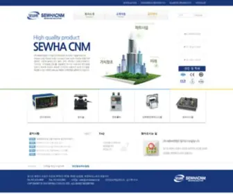 Sewhacnm.co.kr(SEWHA CNM) Screenshot