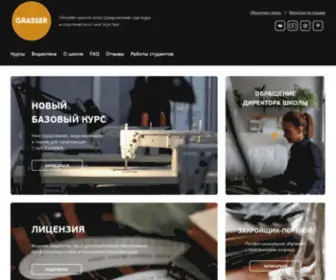 Sewing-Life.ru(Онлайн курсы кройки и шитья в школе Grasser) Screenshot