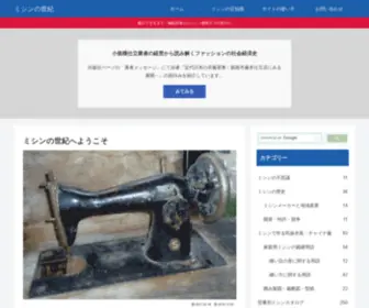 Sewingmachine.mobi(ミシンの世紀) Screenshot