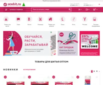 Sewkit.ru(Купить аксессуары для шитья и пэчворка оптом) Screenshot