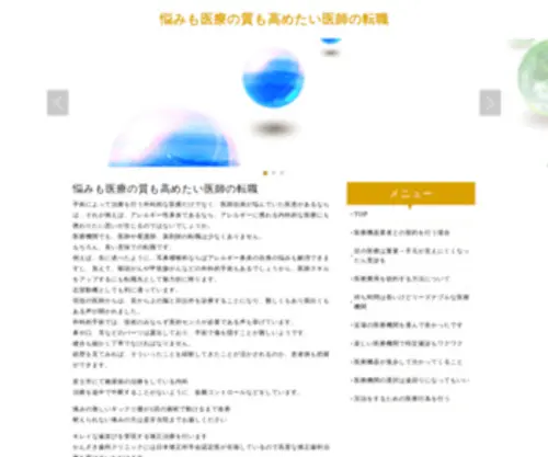 Sewmelove.com(悩みも医療の質も高めたい医師の転職) Screenshot