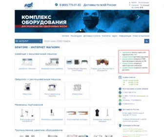 Sewtime.ru(интернет магазин) Screenshot