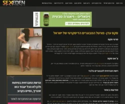 Sexeden.co.il(סקס עדן) Screenshot