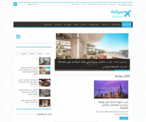 Seyahaa.com(موقع سياحة) Screenshot