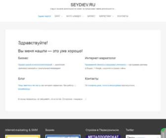 Seydiev.ru(С 1998 года работаю в строительстве. Интернет) Screenshot