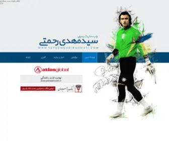 Seyedmehdirahmati.com(وب) Screenshot