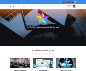 Seyedrezabazyar.com(سیدرضا بازیار) Screenshot