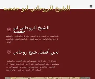 Seyhabuhafsa.com(الشيخ الروحاني ابو حفصه) Screenshot