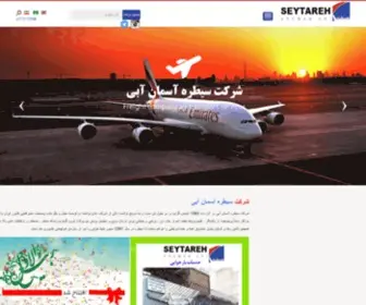 Seytarehco.com(صفحه اصلی) Screenshot