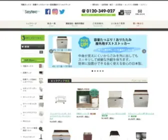 Seytec.jp(宅配ボックス) Screenshot