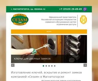 Sezam74.ru(Изготовление ключей для дверей и сейфов) Screenshot