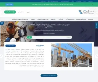Sezhin.com(سژین مرجع تخصصی کالاهای ساختمانی) Screenshot