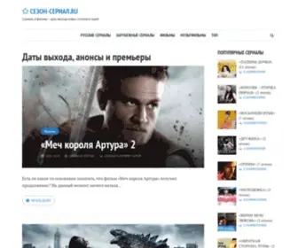Sezon-Serial.ru(Сериалы и фильмы) Screenshot