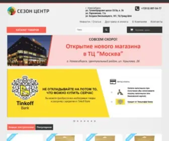 Sezoncentr.ru(магазин) Screenshot