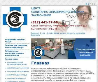 Sezspb.ru(Главная) Screenshot