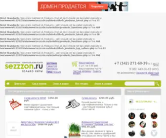 Sezzzon.ru(СЕЗОН.РУ) Screenshot