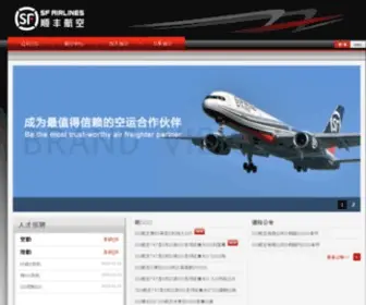 SF-Airlines.com(顺丰航空) Screenshot