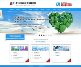 SF-Chem.com.cn(申丰化工) Screenshot