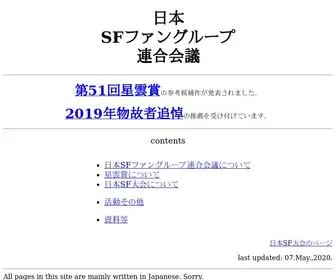 SF-Fan.gr.jp(日本SFファングループ連合会議のページ) Screenshot