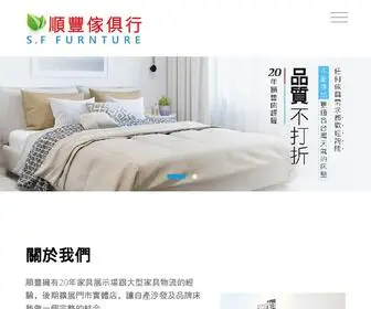 SF-Furniture.com.tw(順豐傢俱行) Screenshot