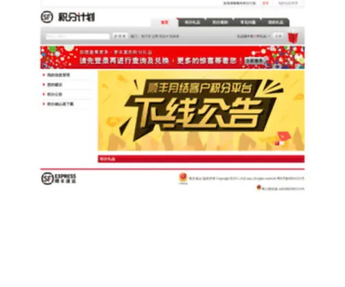 SF-JF.com(下线公告) Screenshot