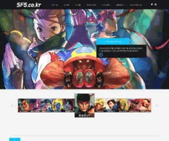 SF5.co.kr(스트리트파이터5) Screenshot