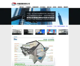 SF88.com.tw(季豐興業有限公司) Screenshot