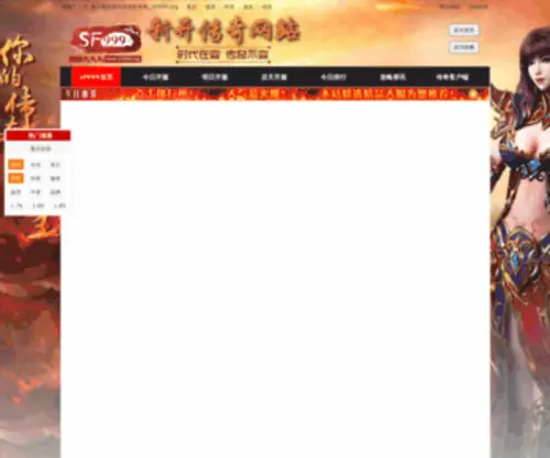 SF999.org(最大最全新开传奇发布网) Screenshot