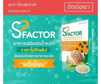 Sfactor-Thai.com(SFactor Thailand) Screenshot