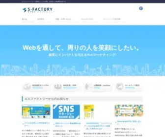 Sfactory.co.jp(株式会社エスファクトリー) Screenshot