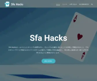 Sfahacks.com(個人的な贅沢) Screenshot