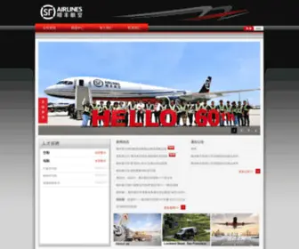 Sfair.com(顺丰航空) Screenshot