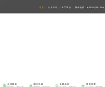 Sfbest.cn(顺丰优选顺丰速运旗下全球美食优选网购商城) Screenshot